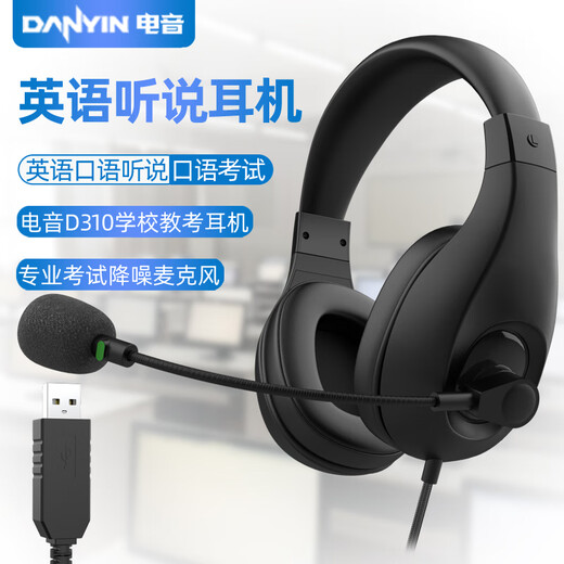 Electronic music D310 special earphones for English listening and speaking exams USB interface headset student teaching and testing human-computer dialogue recording junior high school entrance exam oral listening e listening and speaking headset with microphone