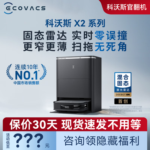 科沃斯【官翻机】X2 PRO扫地机器人智能家用扫拖一体全自动集尘热水洗抹布X2正品质保X8 X5 X2-B级黑-全能基站