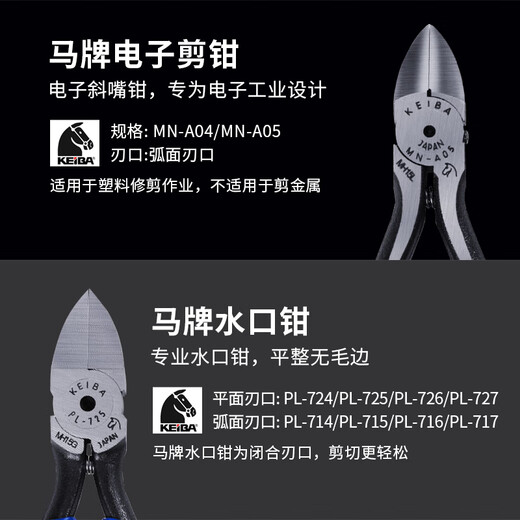 KEIBA horse brand original imported electronic pliers diagonal nose pliers diagonal nose pliers precision pliers MN-A05 5 inches