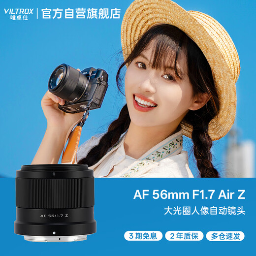 VILTROX AF 56mm F1.7 Z Nikon port large aperture autofocus portrait fixed focus lens suitable for Z30 Z50 ZFC Z50II mirrorless cameras
