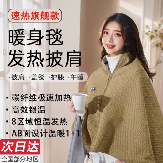 Xiaomi White Hair Heating Cloak Warming Shawl Cover Leg Warming Blanket USB Heated Cloak Electric Heating Blanket Outdoor Household Removable Washable Gardenia Green Premium Waffle Velvet 150*80