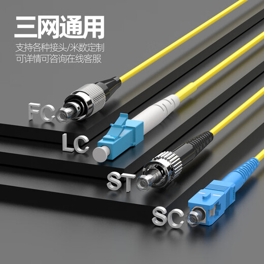 Tanghu Telecom-grade single-mode SC-SC fiber optic jumper 3 meters FC/ST/LC pigtail 5/10/15m fiber optic cable can be customized in different lengths new SC-FC single-mode single core 3.0 3 meters