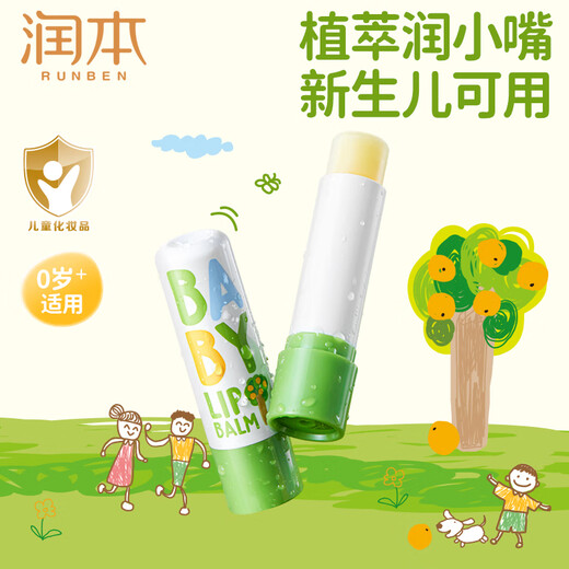 润本（RUNBEN）儿童润唇膏4g×2支宝宝唇膏去死皮保湿防干裂补水唇周护理 无香型