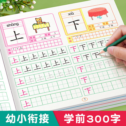 数字描红本幼儿园儿童练字本0-10拼音加减练习贴初学者启蒙练字帖 汉字拼音练习【8本】