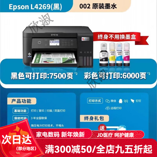 Epson (EPSON) printer L3251/2129/1129/3266/3219/3256 color inkjet home small copy scan print mobile phone wireless multi-function machine student photos unpacked use does not support return L4269 black model automatic double-sided home package three children's photos can be printed at will
