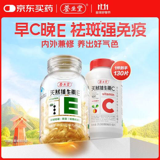养生堂天然VE100粒软胶囊+VC30片咀嚼片 维E美容祛黄褐斑 维C增强免疫力