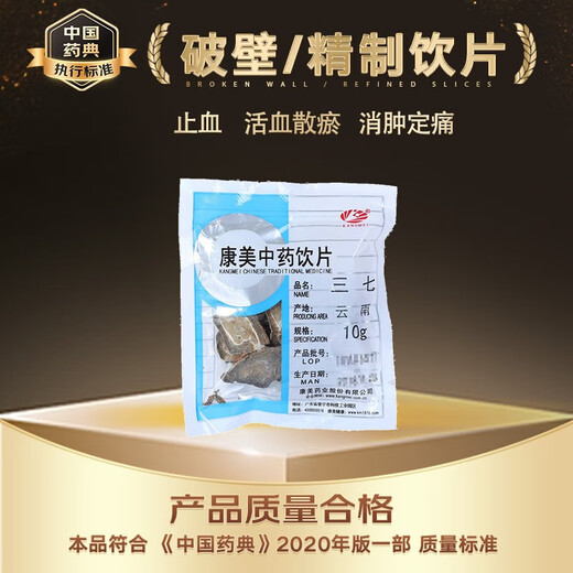 康美三七 中药三七独立小包装饮片级别田七金不换中药材抓配大药房 干净免洗独立小包装饮片级别 100g