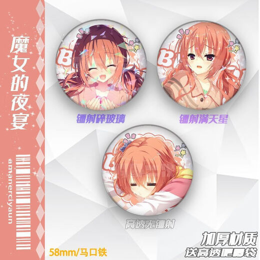 益宝小能手魔女的夜宴周边吧唧 美咕噜谷子因幡爱瑠镭射吧唧徽章胸针二次元 o687因幡爱瑠 镭射满天星