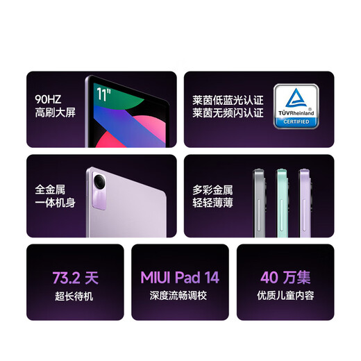 小米红米RedmiPad SE 11英寸90Hz 游戏娱乐二合一学习网课平板电脑 6G+128G 紫色 标配