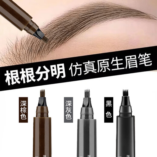 Suquan eyebrow pencil is waterproof, sweat-proof and does not fade. Four-pronged wild eyebrow pencil liquid simulation native beginner official lazy black