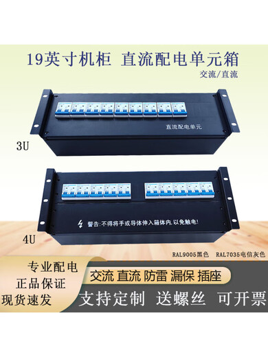 19-inch cabinet rack top power distribution column head communication AC and DC module three single-phase power distribution unit box configuration 23 6U black box AC and DC universal 1x1x1cm
