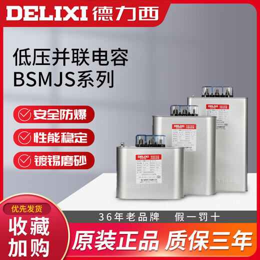 BSMJS-0.45 self-healing low-voltage parallel power capacitor withstand voltage 450V power compensation 20-3 415V (0415) 20-3