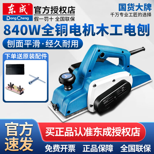 东成电刨木工刨大功率家用小型手提压刨机电刨子电推刨电动平刨机 840W双刀切割 FF-110X2