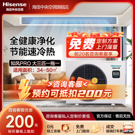 Hisense Zhifeng series PRO version duct machine household central air conditioner one-to-one one-level energy efficiency variable frequency energy-saving heating and cooling bedroom living room dining room 3 HP first-level energy efficiency 75|one-to-one|34-50 1-level frequency conversion