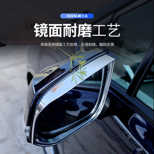 Samit is suitable for Toyota Rongfang rearview mirror rain eyebrow RAV4 car supplies Wilanda modification decoration special accessories rearview mirror rain eyebrow frame mirror silver-2 piece set