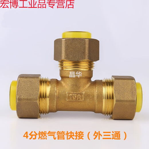 Suitable for gas bellows special quick connector union tee 4 points 5 points 6 points brass gas pipe 4 points gas pipe outer tee + copper card