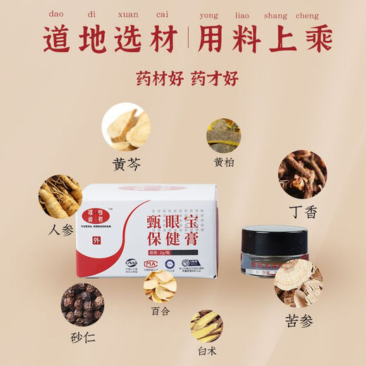 甄眼宝膏古方视力膏眼保护视力明目护眼改视力养眼眼轴回缩器角膜塑形眼镜 装普通