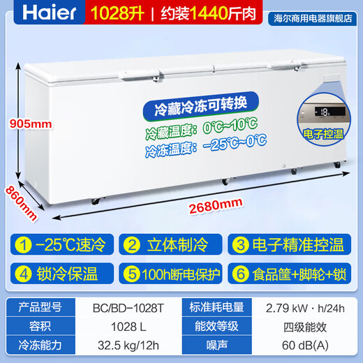 海尔海尔冰柜商用大容量1028L/829L/719L/830L家用冷藏冷冻两用1键转换-38度超低温冷柜海鲜速冻保鲜柜 纯白 1028L 1028T
