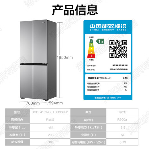 Leader refrigerator produced by Haier 415 liters ultra-thin zero-embedded cross-door four-door double-door first-class energy efficiency dual-frequency air-cooled frost-free household refrigerator flagship leader 594mm ultra-thin zero-embedded + first-class dual frequency + black gold purification + three-speed temperature change