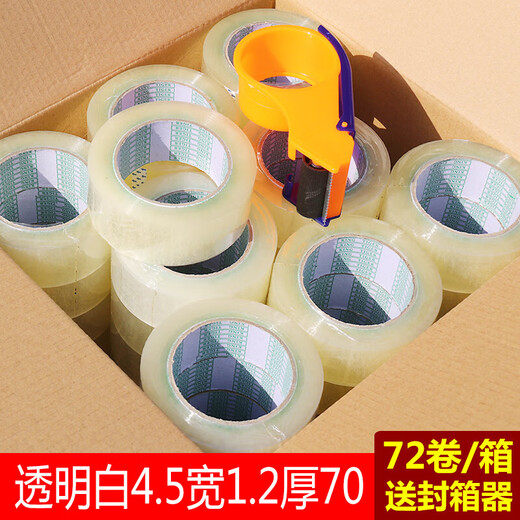 透明胶带快递打包封箱胶带大卷批发封口包装宽胶布整箱胶带纸 透明白4.2宽2.0厚12048 1箱