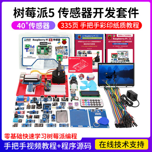 MAKEROBO树莓派5 传感器开发套件 Raspberry Pi4B 8GB linux开发板Python编程 树莓派4B E套餐:AI智能视觉套件 树莓派5【2G】