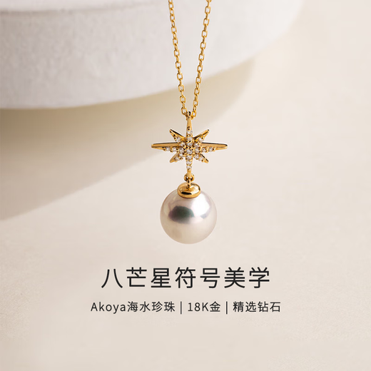 Gold rainbow 18K gold Akoya seawater pearl necklace eight-pointed star necklace design diamond neck jewelry gift for girlfriend S925 silver chain 8.5-9mm