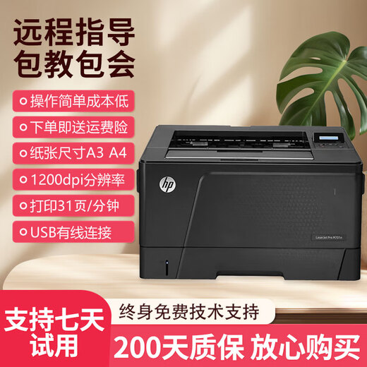 
[90% new with second-hand] HP 2035/5200dn black and white A3A4 laser high-speed printing 401d automatic double-sided mobile phone wireless office home commercial 701a mobile phone wireless model supports A3 single printing