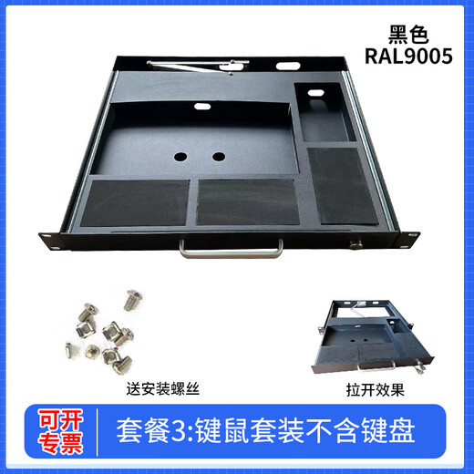 1U上架式键盘抽屉键盘机柜USB键盘LKB90工业黑色键盘工业抽屉工控 黑色套餐3(RAL9005)含专票