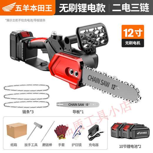 Wuyang Honda chainsaw rechargeable high-power lithium-ion chain saw small multi-functional household outdoor firewood felling saw handheld saw classic 12-inch 10-section two-electric three-chain normal
