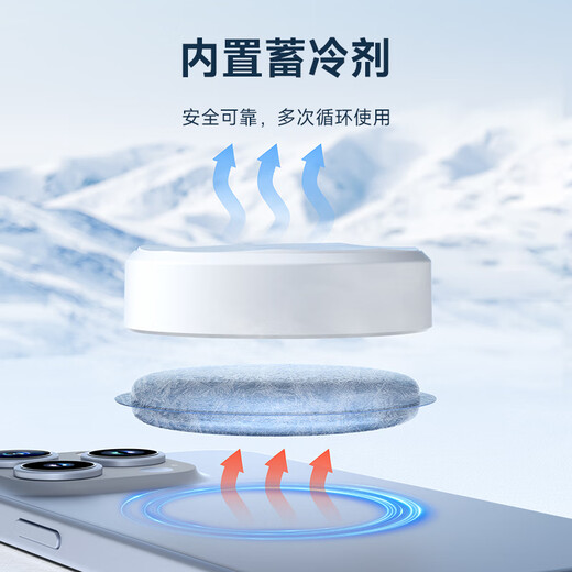 海备思手机散热磁吸冰盾不插电背夹物理降温贴电竞游戏直播平板静音制冷神器重复使用 【标准版】厚度16mm（可降温约30分钟）