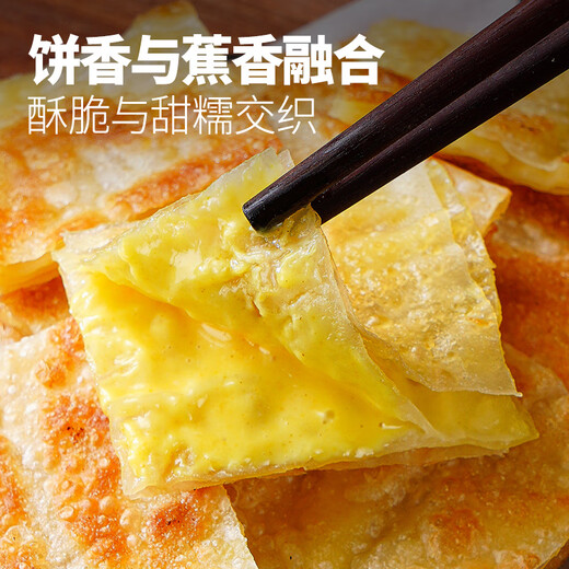 大希地爆浆飞饼 90g*6片 香蕉馅 夹心手抓饼馅饼早餐半成品