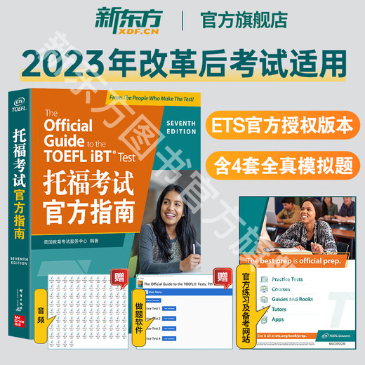 Offizielles Flaggschiff, echter New Oriental TOEFL-Testsatz 1+2 (neue aktualisierte Version, 3 Bände) TOEFL OG ETS autorisierte Testseite zur Erstellung von Vokabeln, Wortbüchern, Lesen, Sprechen, Zuhören, Zuhören, Schreiben, geeignet für den TOEFL-Reformtest 2023, Vokabelvorbereitung 2025, Materialien, alle 3 Bände, TOEFL-Test
