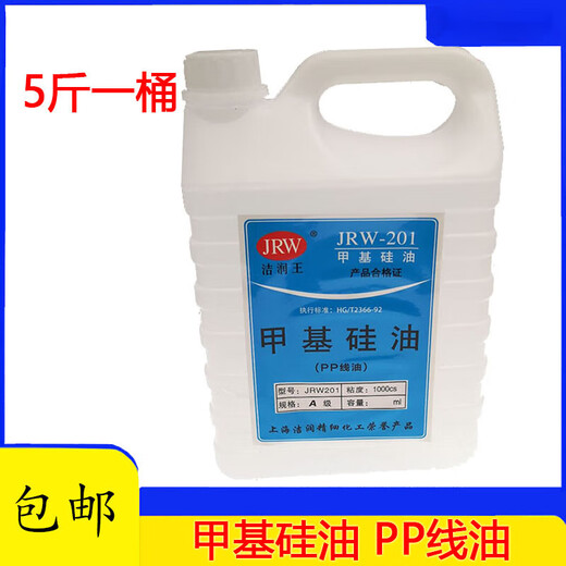 Large barrel of 201 methyl silicone oil. Special silicone oil for sewing machine to prevent thread breakage. Lubricating oil. 40 Jin Jin is equal to 0.5 kg. 50 Jin Jin is equal to 0.5 kg. 5 Jin Jin is equal to 0.5 kg. One barrel of silicone oil.