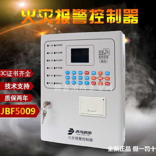 Beida Jade Bird alarm host JBF5009 fire control fire controller JBF-51S01 linkage type new JBF5009-50 point