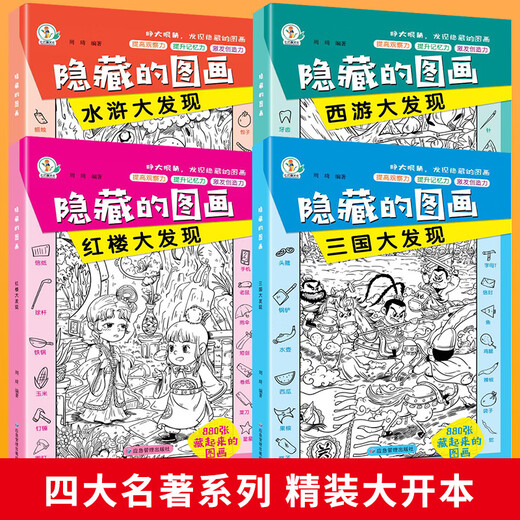 A complete set of 10 volumes of hidden picture children's concentration training book, find the difference, picture hide and seek for 3-6 years old, whole brain development for 2-4-5-7-10 years old, intellectual development educational game book, find things, attention training, high difficulty, 12-year-old extreme visual challenge book, a complete set of 10 volumes