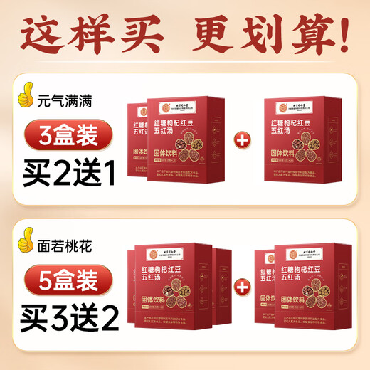 Beijing Tongrentang brown sugar wolfberry red bean five-red soup for postpartum confinement meal five-red powder milk treasure breastfeeding nourishing period