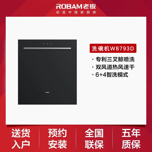 ROBAM fully automatic embedded black 13-set dishwasher, hot air drying, disinfection and storage all-in-one machine