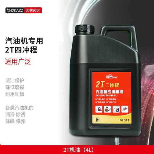 KAZZ two-stroke engine oil gasoline saw lawn mower chain saw garden machinery 50 1 special oil 2T engine oil (4L)