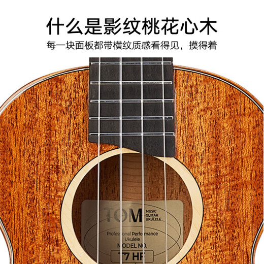 
TOM Ukulele Adult Children Beginners 26-inch Mahogany Full Single T7 Shadow Pattern Small Guitar Imported Titanium String