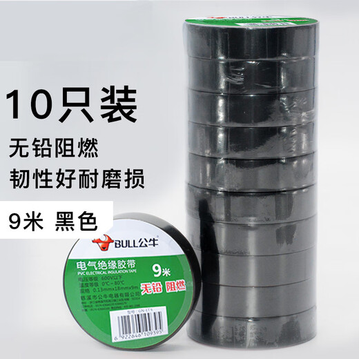 Bull brand wall switch accessories insulating tape lead-free flame retardant tape 9 meters electrical tape PVC tape custom black 9 meters 10 pieces