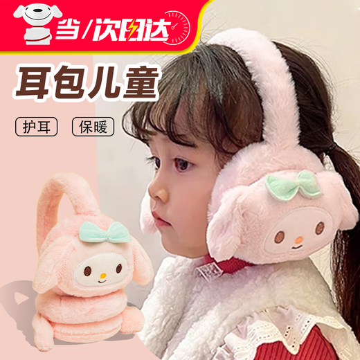 Zhenwu earmuffs children's earmuffs to keep warm in autumn and winter to prevent cold Melody earmuffs earmuffs ear warm cartoon cute earmuffs Melody warm earmuffs