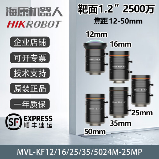 海康威视（HIKVISION） 海康机器人2500万工业镜头MVL-KF1224M -2 MVL- KF3524M-25MP