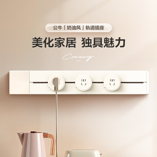 公牛（BULL）轨道插座 明装 奶油风 可移动墙壁插座壁挂式插线板接线板多功能 【奶油色明装500mm+3】