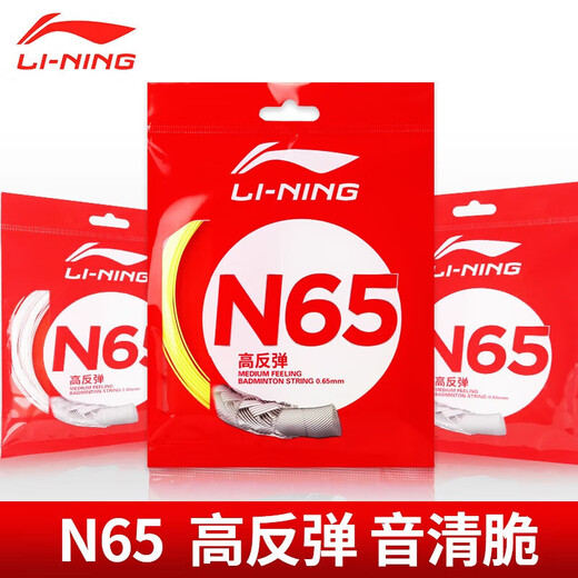 Li Ning (LI-NING) badminton string N65 high rebound type badminton string special network cable hitting sound crisp fluorescent light yellow