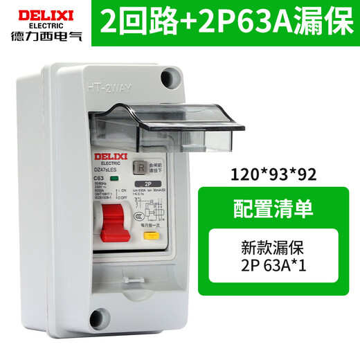 Deli Ximing assembled electrical box waterproof air box outdoor switch leakage and rainproof plastic charging pile protection box 2 circuit box + 2p63A leakage protection (new style)