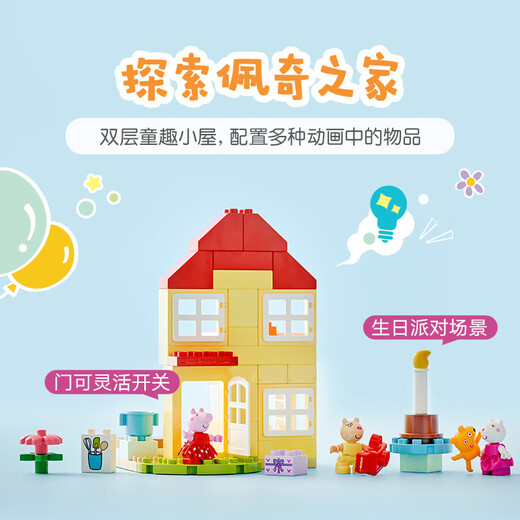 乐高（LEGO）积木拼装得宝10433 小猪佩奇生日屋男孩女孩儿童玩具生日礼物