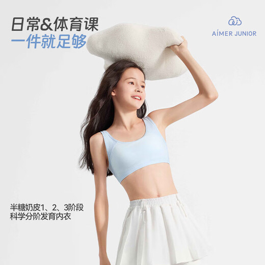 爱慕少女（AIMER JUNIOR）奶皮®衣女大童发育期一阶段运动文胸一阶段-清甜乳酪150