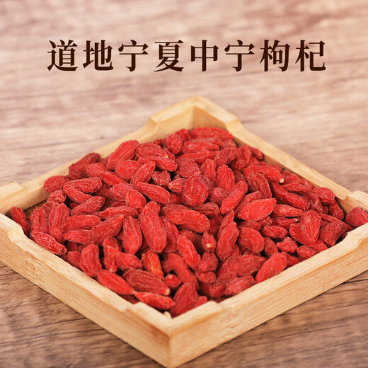 九州天润 枸杞子甲级100g 宁夏中宁枸杞中药饮片 滋补肝肾 益精明目 用于虚劳精亏腰膝酸痛眩晕耳鸣阳痿遗精