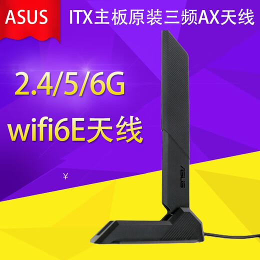 华硕z690m 13h主板三频wifi6e延长线2.4/5/6G高增益桌面ax210天线 华硕鲨鱼脊天线0.8米 1m