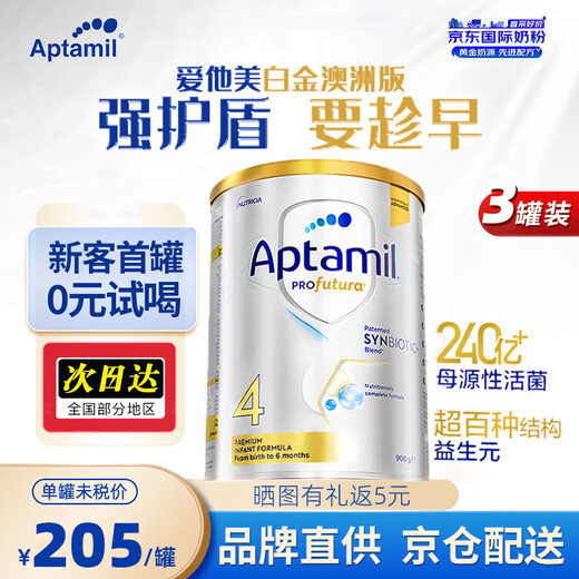 爱他美（Aptamil）奶粉澳洲白金版新西兰原装进口婴幼儿配方奶粉含DHA叶黄素900g 4段 （3岁以上） 3罐 【晒图返现】